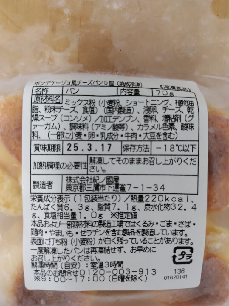 ポンデケージョ風裏