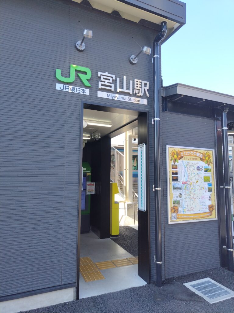 宮山駅