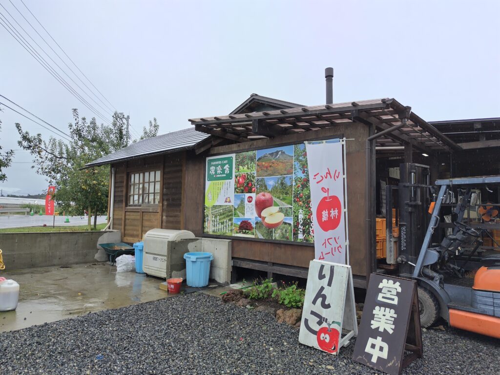 大野りんご園