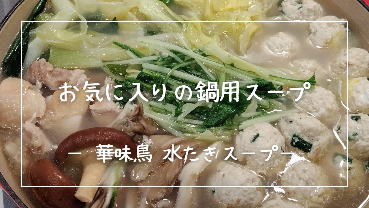 鍋 スープ セール 塩分