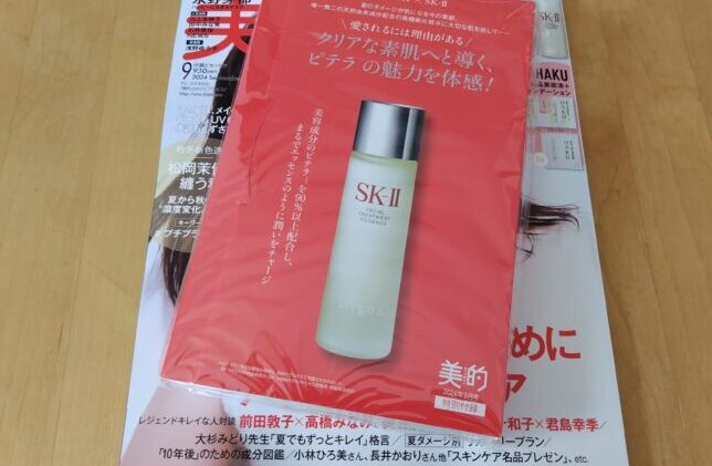 美的9月号　アイキャッチ