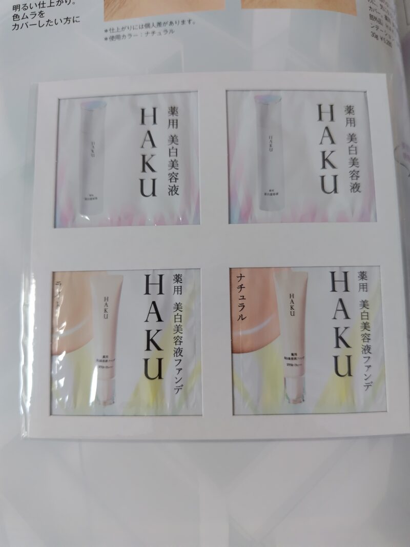 付録 HAKU「名品美容液+ファンデーション」