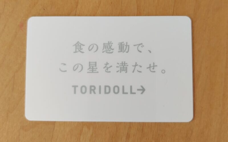 トリドール株主優待