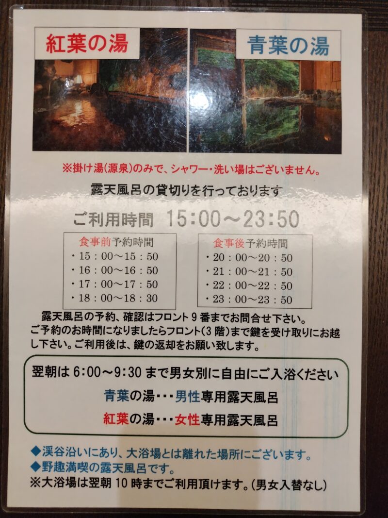 貸切露天風呂予約時間