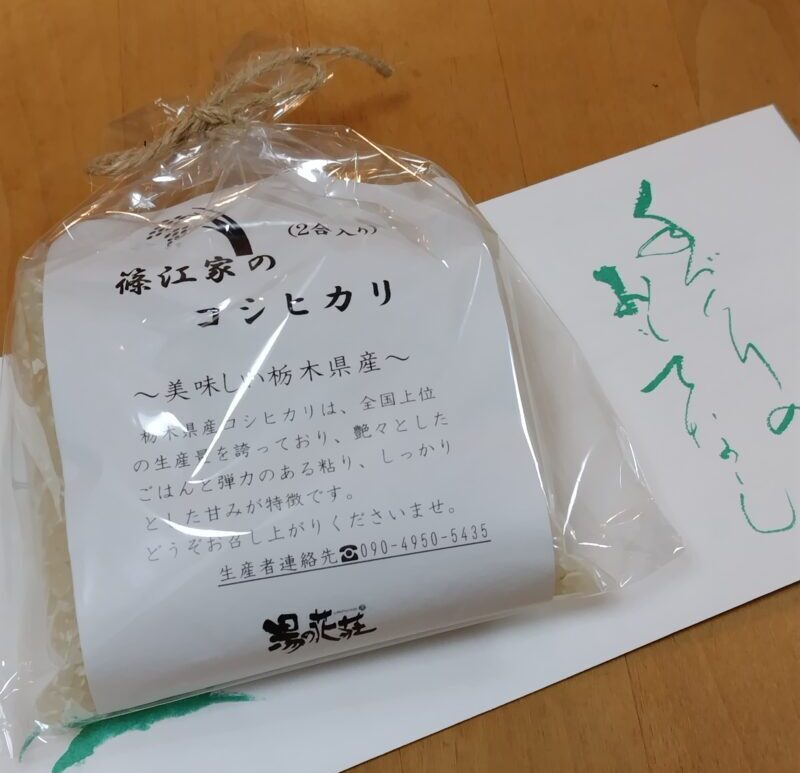 お土産のお米