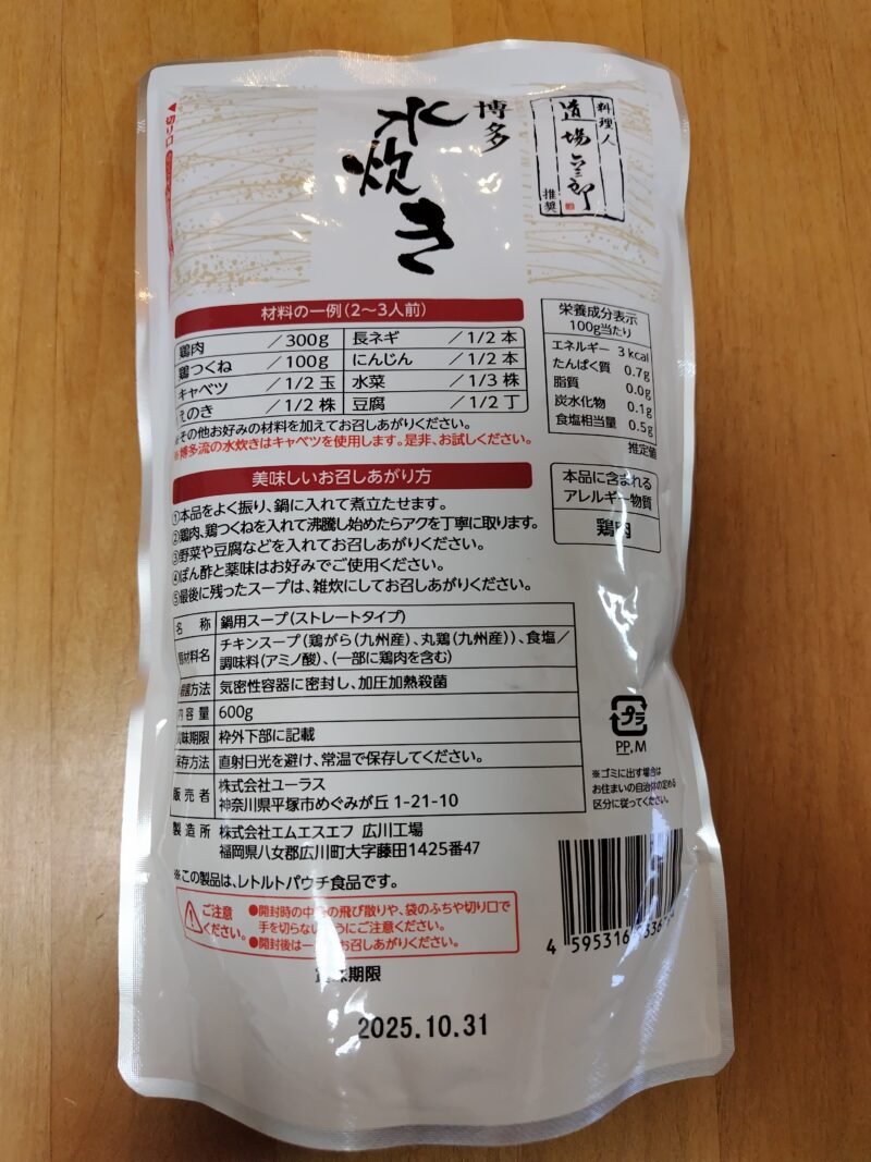 博多水炊き裏
