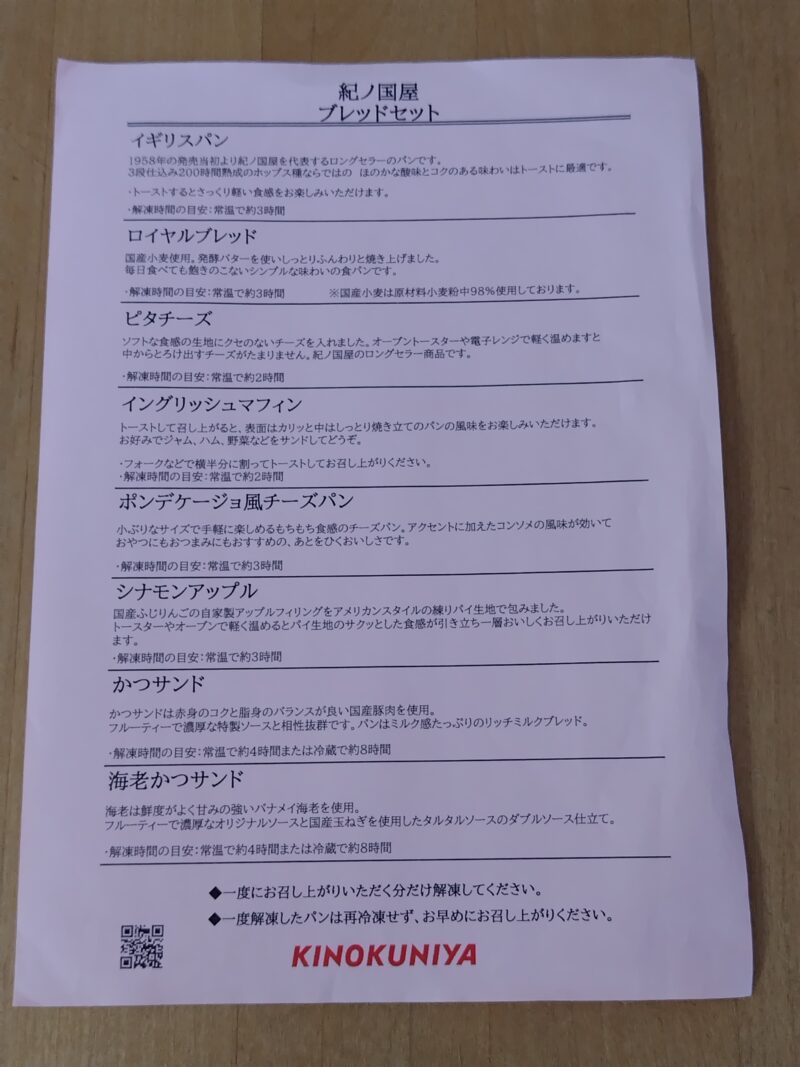 紀ノ国屋ブレッドセットリスト