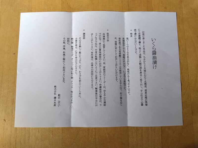 藤井水産 北海道産いくら醤油漬け2