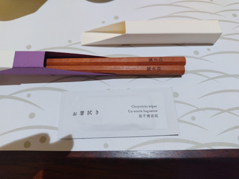 箸