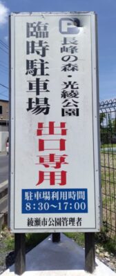 臨時駐車場看板