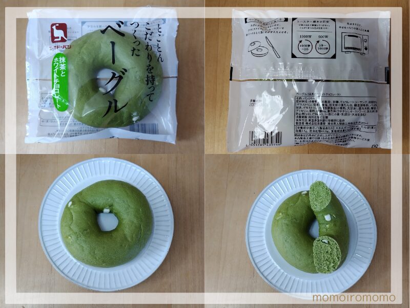 とことんこだわりを持ってつくったベーグル 抹茶とホワイトチョコレート
