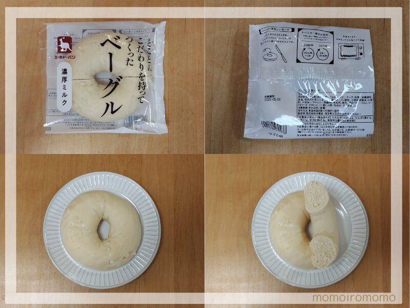 とことんこだわりを持ってつくったベーグル 濃厚ミルク