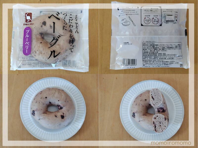とことんこだわりを持ってつくったベーグル ブルーベリー