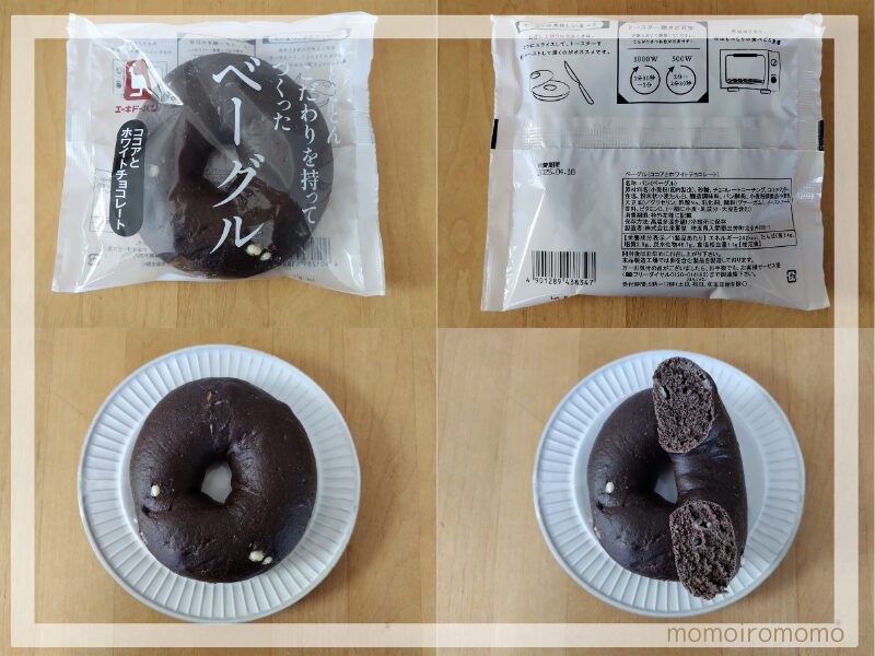 とことんこだわりを持ってつくったベーグル ココアとホワイトチョコレート