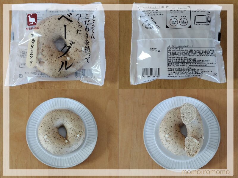 とことんこだわりを持ってつくったベーグル アールグレイミルクティ