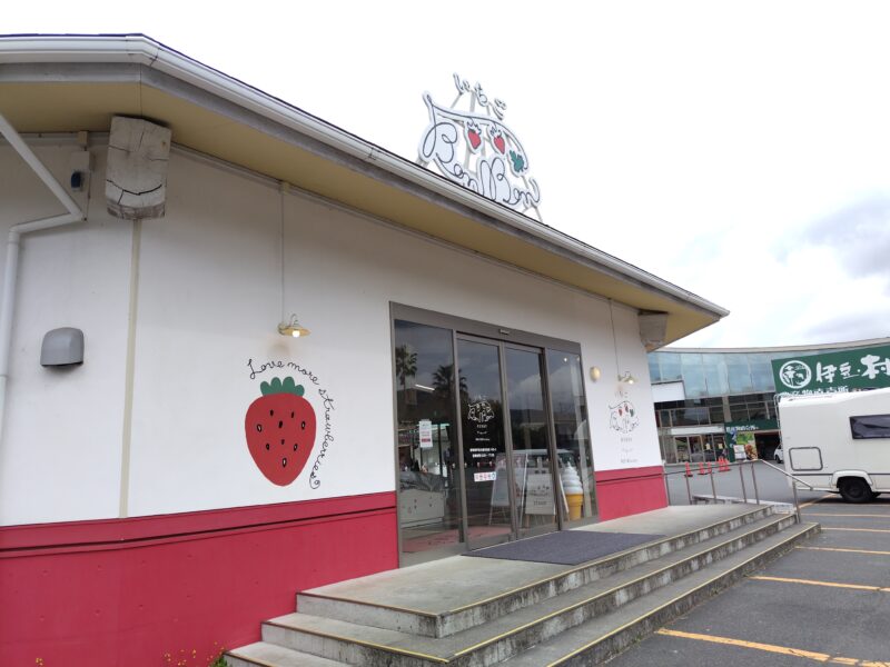 いちごBonBonBERRY　伊豆の国factory