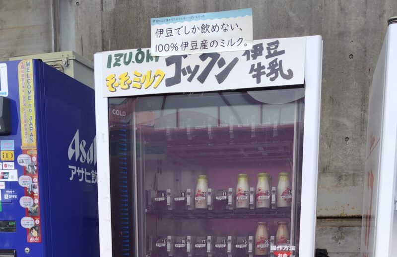 伊豆のへそ　ミルク自販機