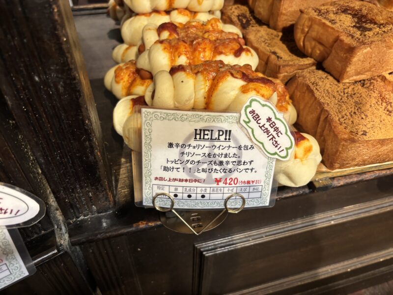 ペニーレインのパン HELP