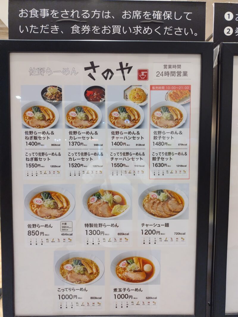 さのや メニュー
