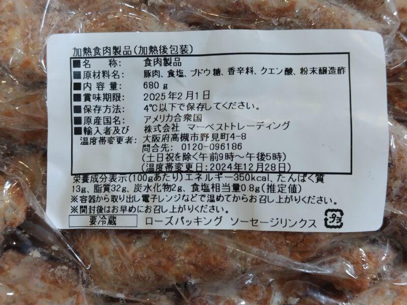コストコ　ポークソーセージリンクス
