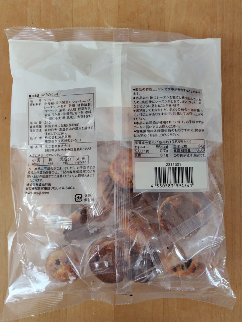 無印良品　ぶどうのクッキー