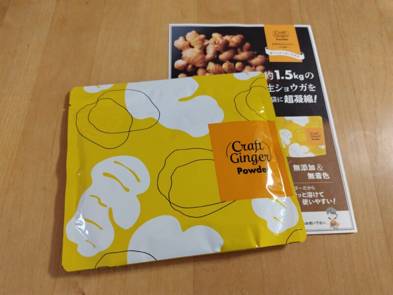 クラフトジンジャーパウダー