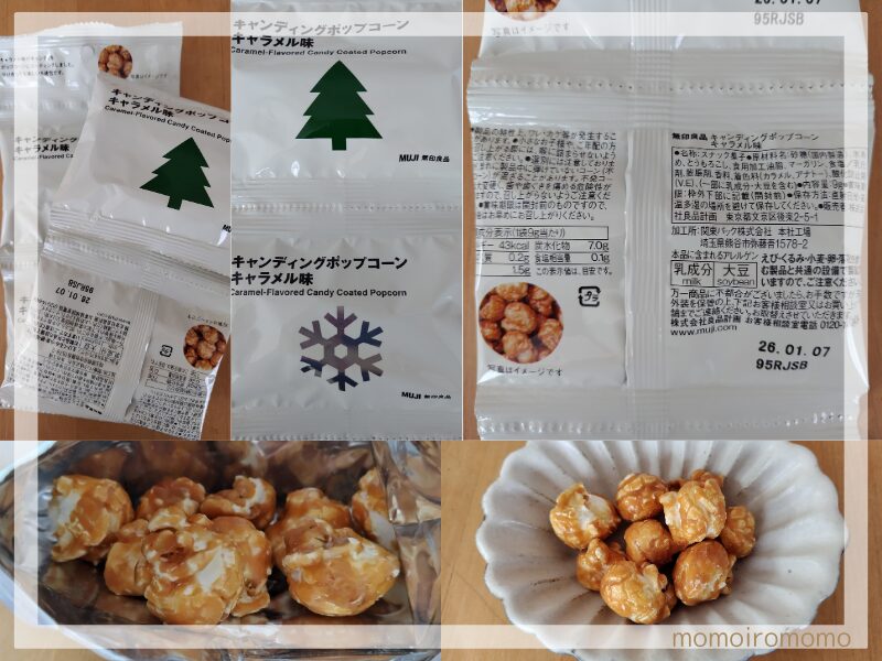 キャンディングポップコーン　キャラメル味