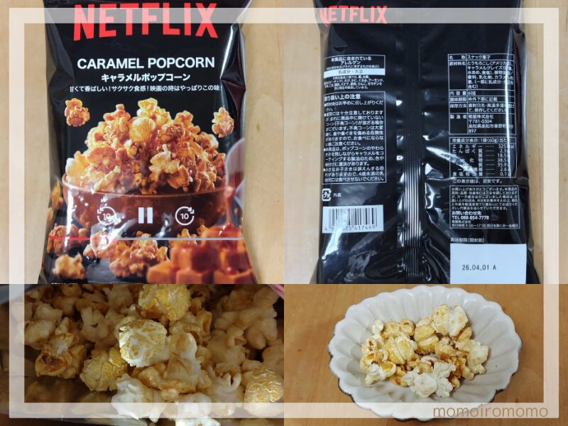 NETFLIXキャラメルポップコーン