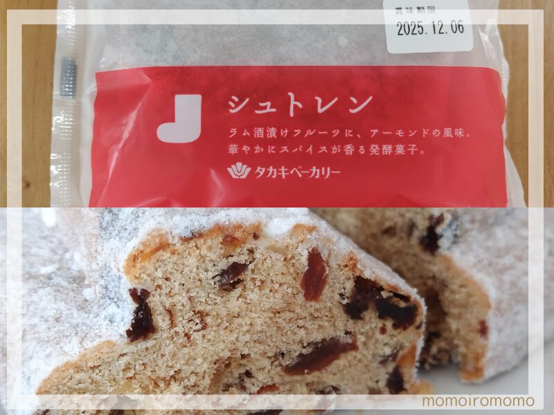 タカキベーカリー　シュトレン
