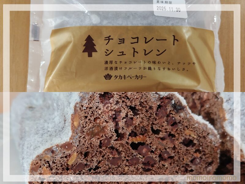タカキベーカリー　チョコレートシュトレン