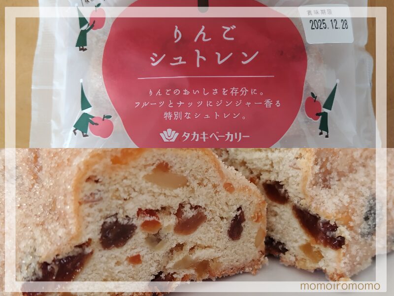 タカキベーカリー　りんごシュトレン