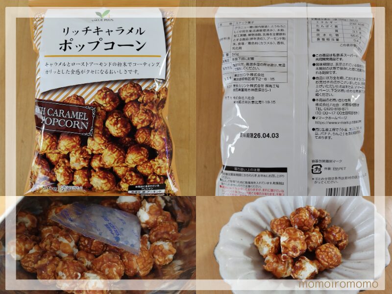 Ｖマーク　バリュープラス　リッチキャラメルポップコーン