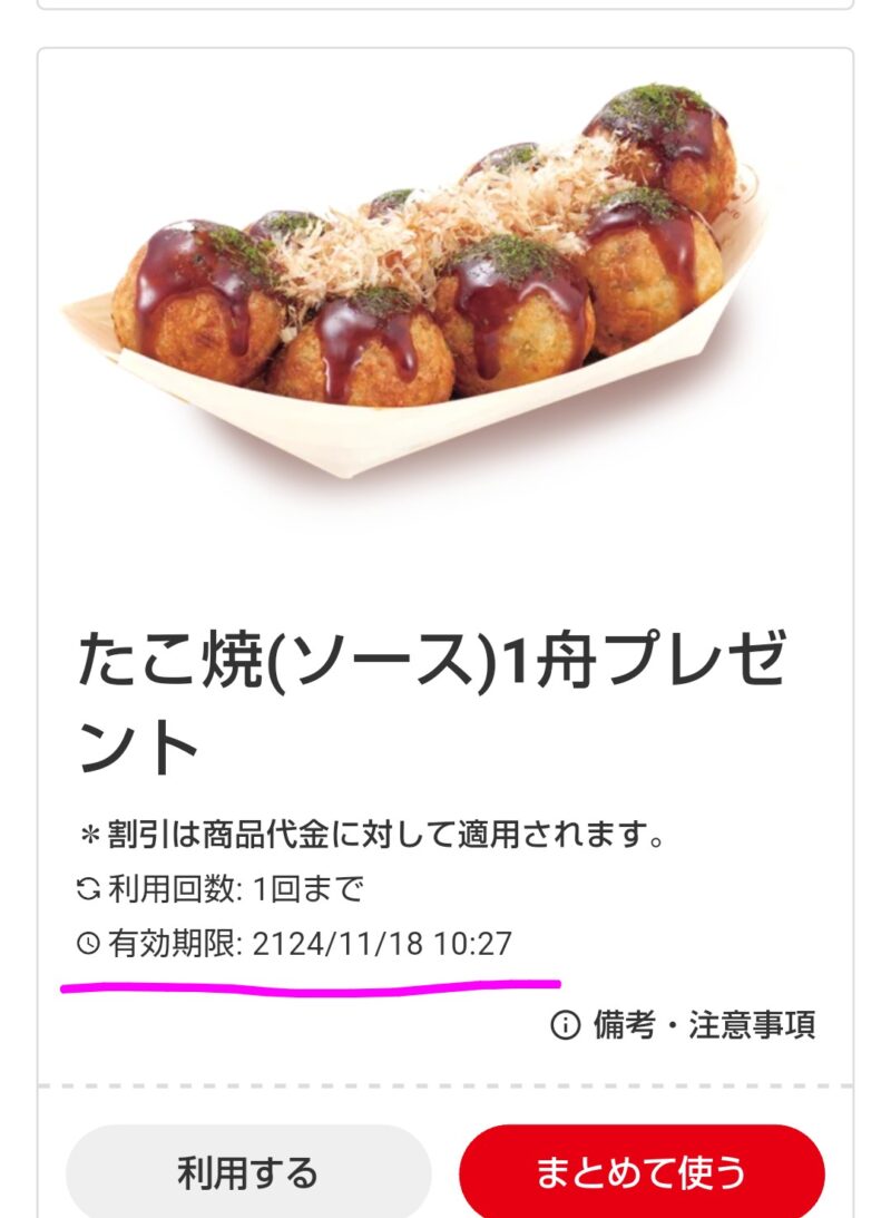 銀だこ無料クーポン