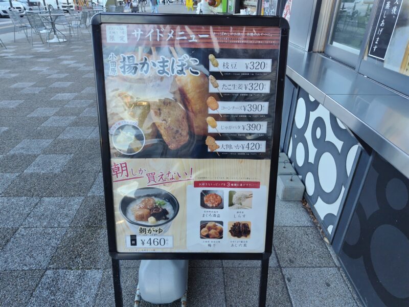 足柄サービスエリア下り