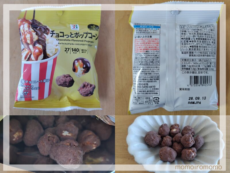 チョコっとポップコーン
