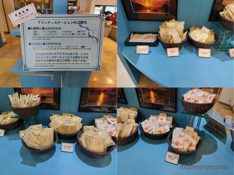 堂ヶ島ニュー銀水　アメニティステーション