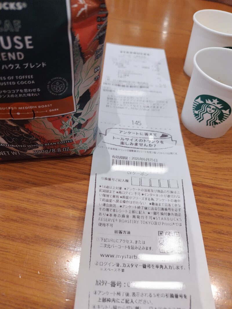 スタバ「当たりレシート」