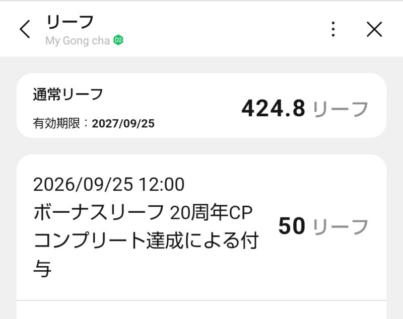 ゴンチャ　アプリ