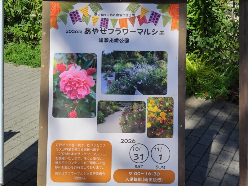 10月11日あやせローズガーデン